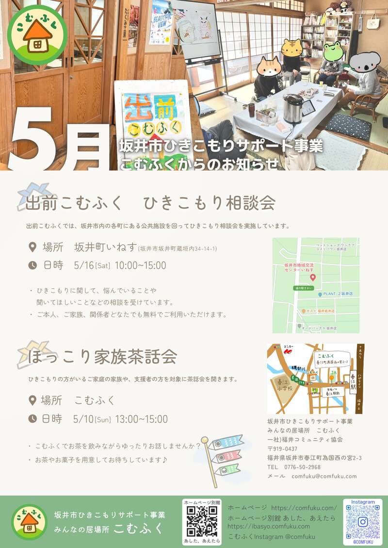 ひきこもり相談会 メイン画像