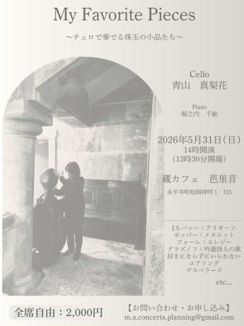 My Favorite Pieces〜チェロで奏でる珠玉の小品〜