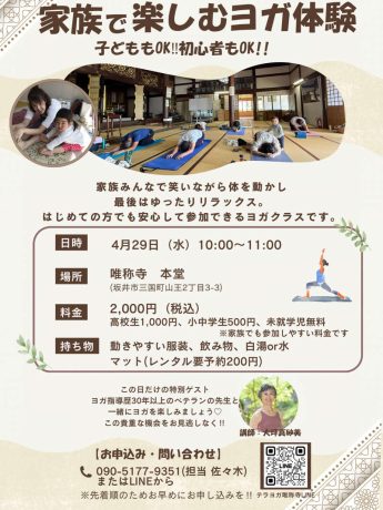 家族で楽しむヨガ体験