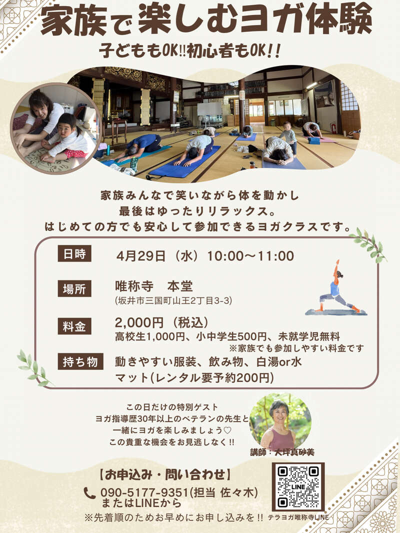 家族で楽しむヨガ体験 メイン画像