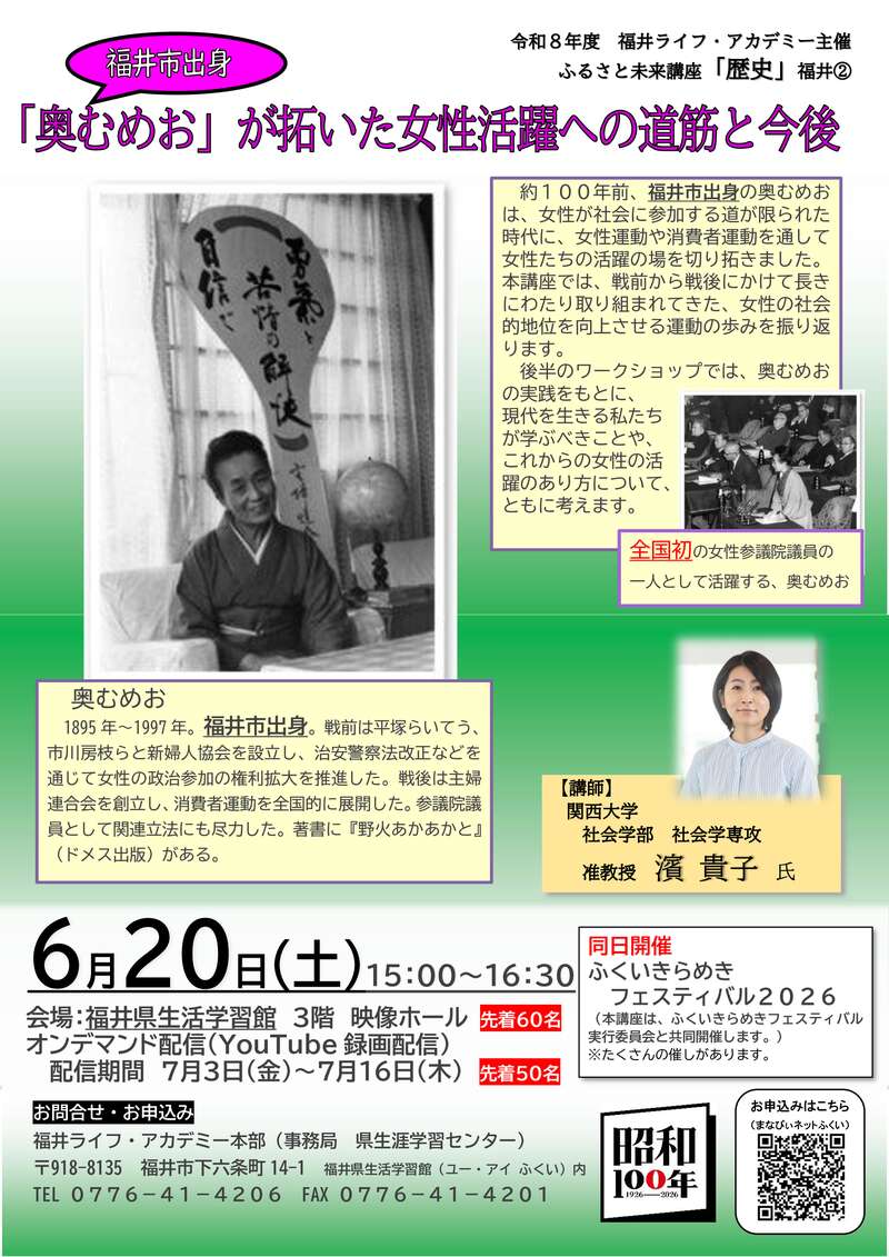 ふるさと未来講座「歴史」「奥むめお」が拓いた女性活躍への道筋と今後 メイン画像