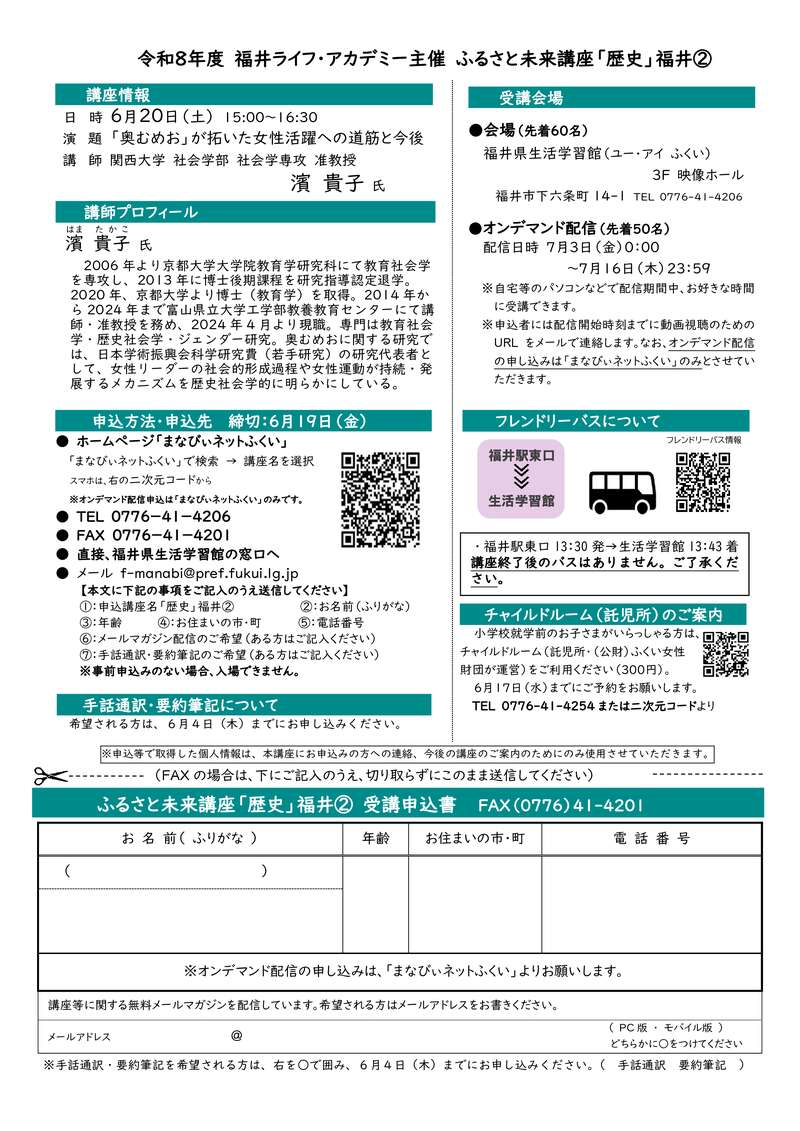 ふるさと未来講座「歴史」「奥むめお」が拓いた女性活躍への道筋と今後 サブ画像