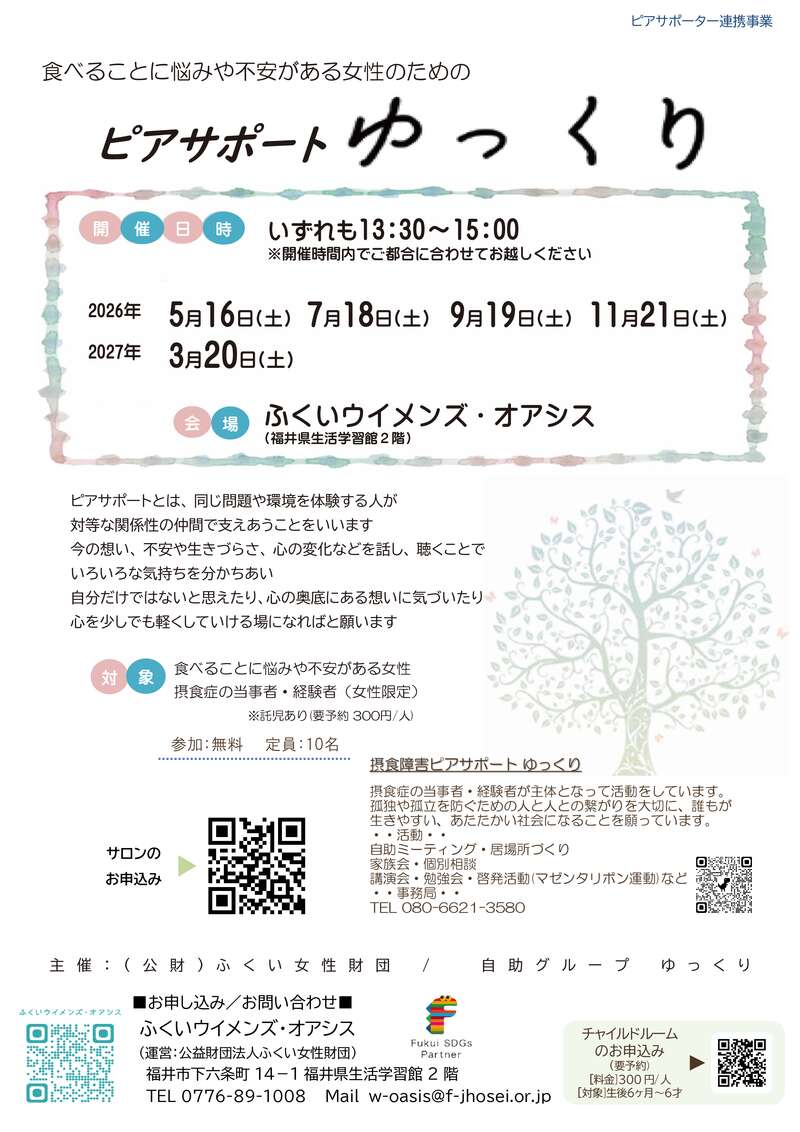 ピアサポート【ゆっくり】 メイン画像