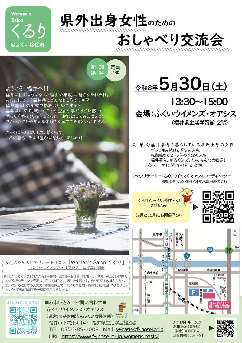 県外出身女性のためのおしゃべり交流会 メイン画像