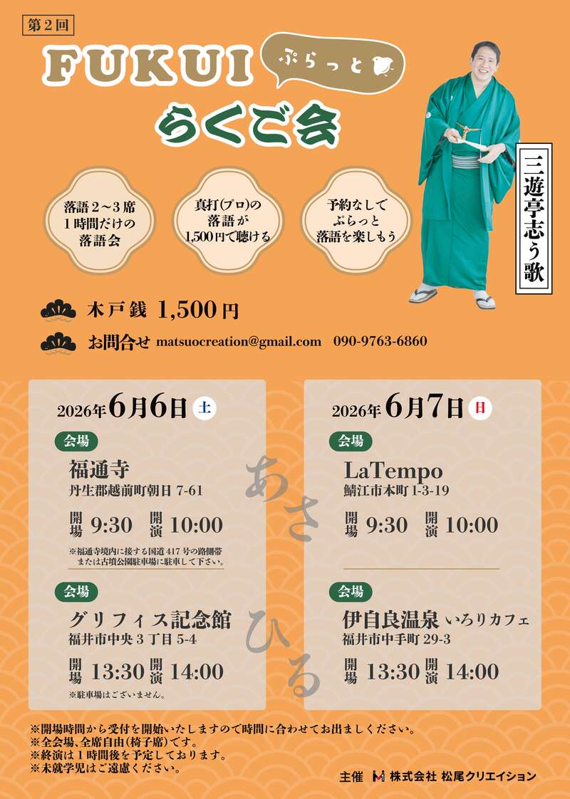 FUKUIぷらっとらくご会 in 福通寺 メイン画像