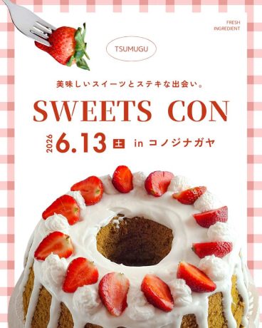 カフェ気分で恋活しよう♡スイーツコン