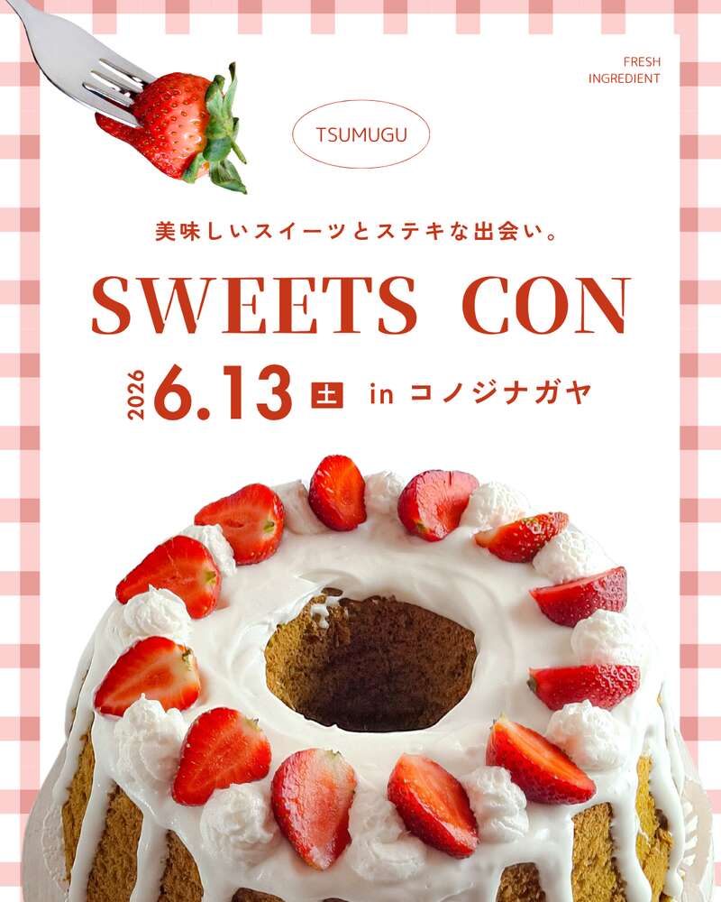 カフェ気分で恋活しよう♡スイーツコン メイン画像