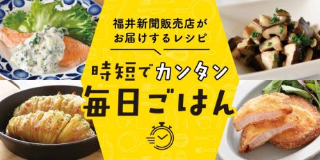 【15分でパパッと作れる♪ 時短レシピ】～「しいたけの和風マリネ」「新たまねぎとハムのサンドカツ」など～
