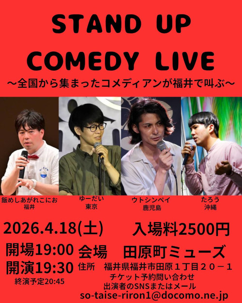 STAND UP COMEDY LIVE メイン画像