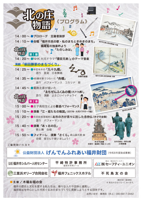 北の庄物語 サブ画像