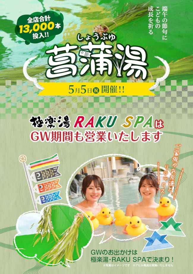 坂井ほや丸のぬくぬくフェア【極楽湯 福井店】 サブ画像