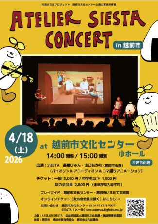 ATELIER SIESTA CONCERT in 越前市