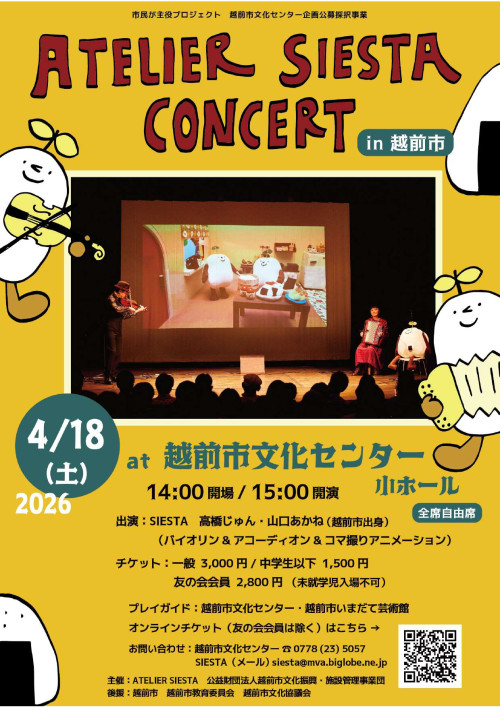 ATELIER SIESTA CONCERT in 越前市 メイン画像