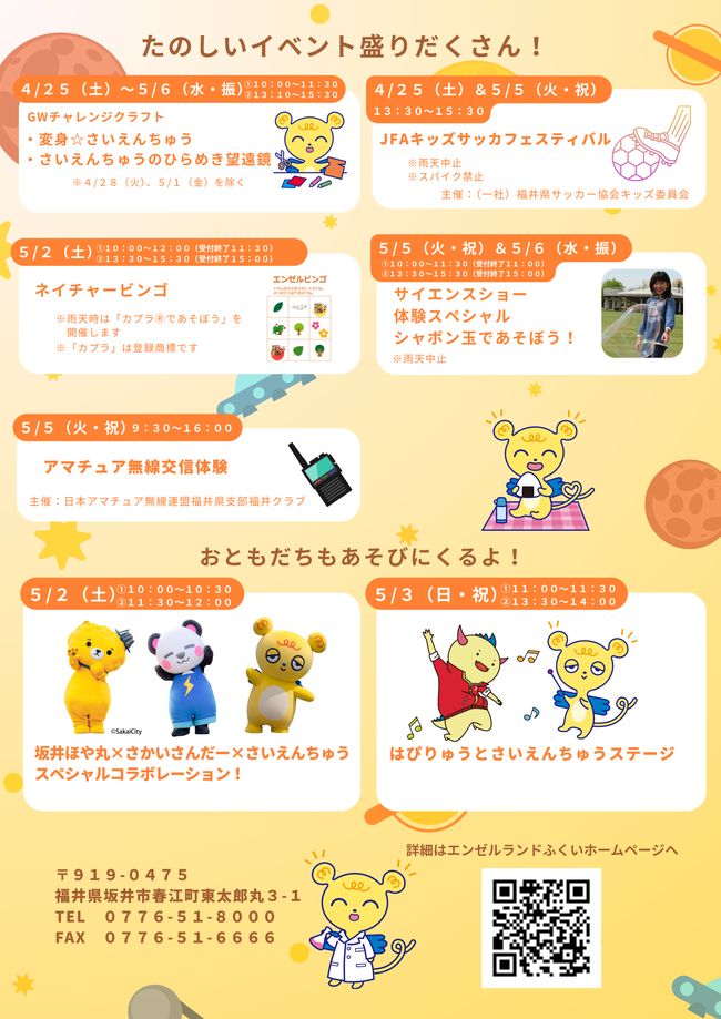 GWイベント「さいえんちゅうからの挑戦状 なぞとき宝さがし」 サブ画像