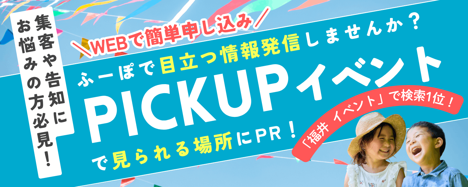 ふーぽイベント広告