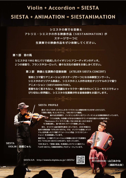 ATELIER SIESTA CONCERT in 越前市 サブ画像