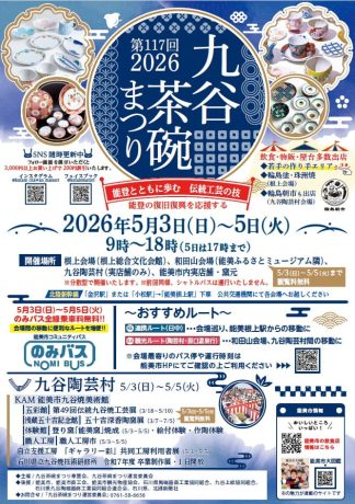 第117回九谷茶碗まつり