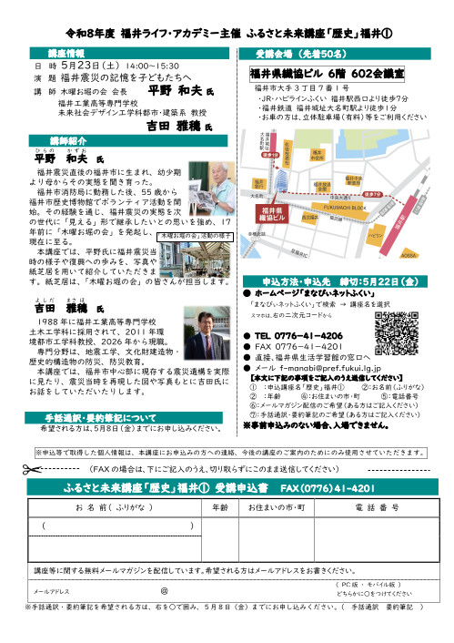 ふるさと未来講座「歴史」福井震災の記憶を子どもたちへ サブ画像