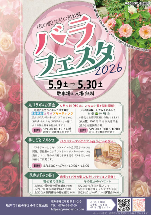 ばらフェスタ2026 メイン画像