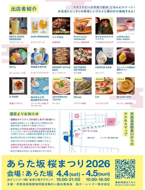 あらた坂 桜まつり2026 サブ画像