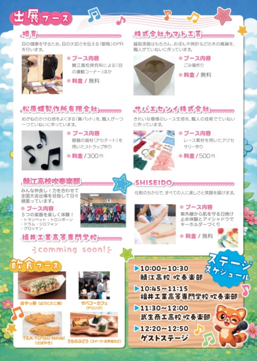 鯖音フェス！～音楽で鯖江をカラフルに～ サブ画像