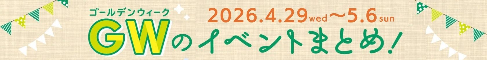 4/24-5/6GWバナー