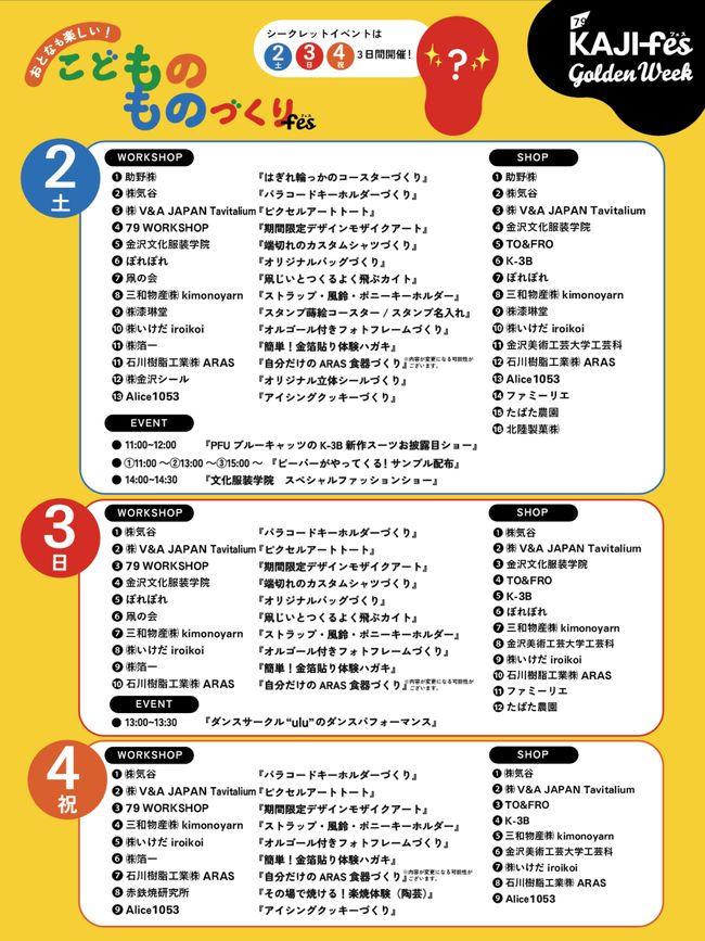 おとなも楽しい！こどものものづくりFes！【KAJIFes】 サブ画像
