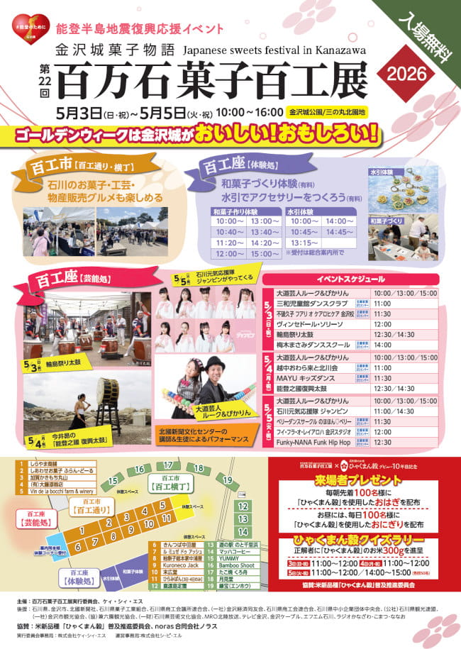 百万石菓子百工展2026