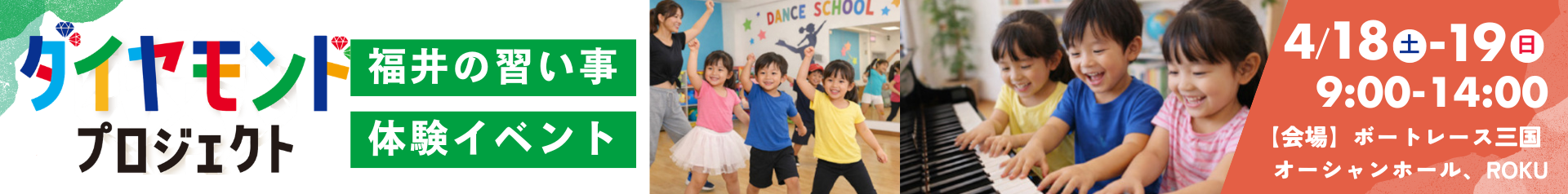 4/1-4/19 ダイヤモンドプロジェクト