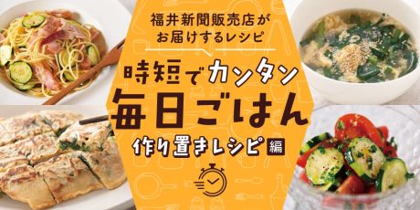 【15分でパパッと作れる♪ 作り置き時短レシピ】～「ズッキーニのオイル漬け」「ニラのナムル」など～