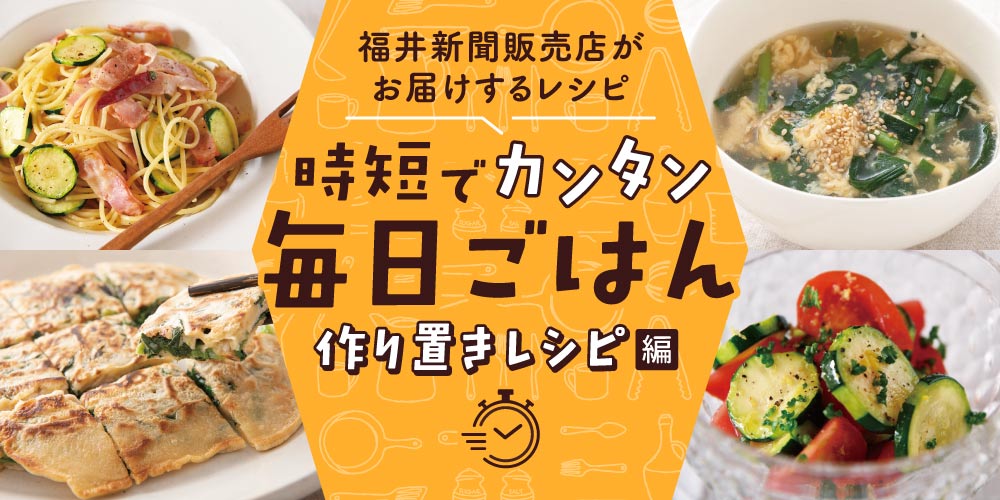 【15分でパパッと作れる♪ 作り置き時短レシピ】～「ズッキーニのオイル漬け」「ニラのナムル」など～