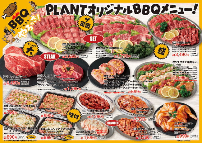 PLANTでBBQフェア サブ画像