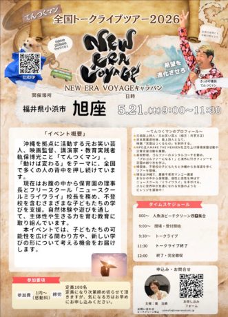 てんつくマントークライブ