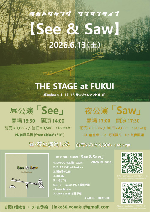タカハシケンジワンマンライブ「See&Saw」 メイン画像