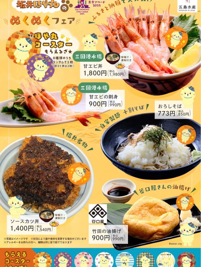 坂井ほや丸のぬくぬくフェア【極楽湯 福井店】 サブ画像