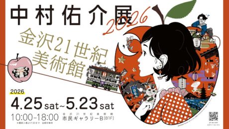 中村佑介展2026 in 金沢