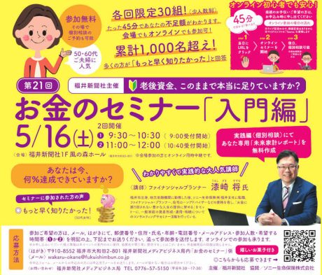 第21回 お金のセミナー「入門編」
