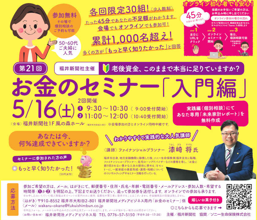 第21回 お金のセミナー「入門編」 メイン画像