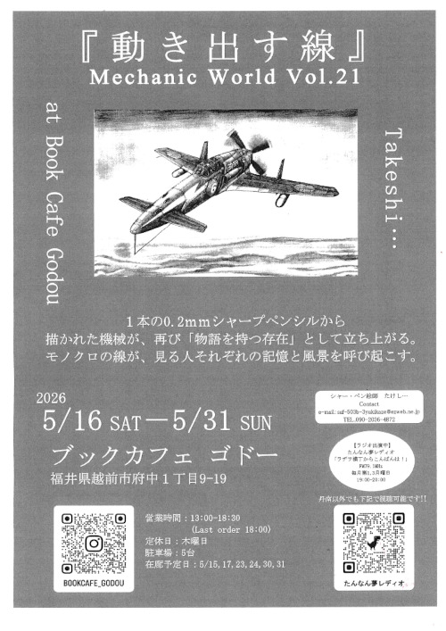 『動き出す線』Mechanic World Vol.21 メイン画像