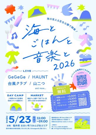 おおい町・うみんぴあ大飯エリアで「海とごはんと音楽と 2026」開催！海を眺めながらおいしいごはんと心地良い音楽を楽しむ♪