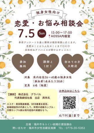 【独身女性向け】恋愛・お悩み相談会