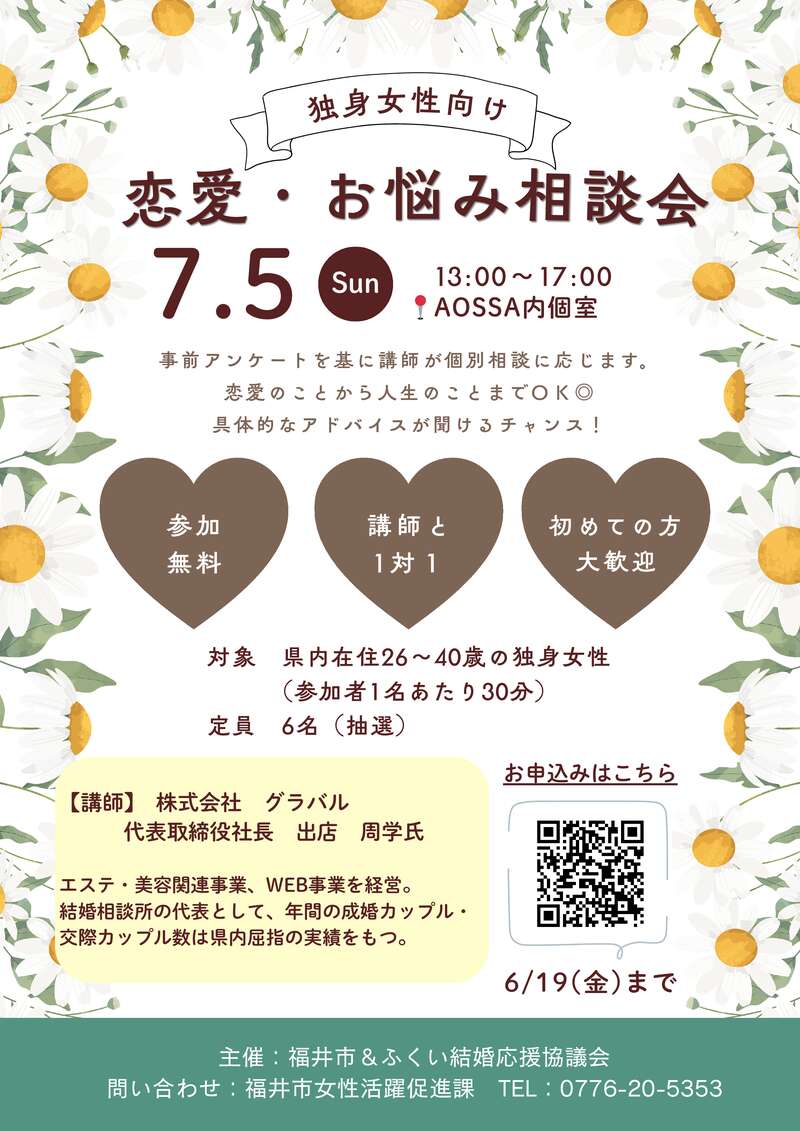 【独身女性向け】恋愛・お悩み相談会 メイン画像