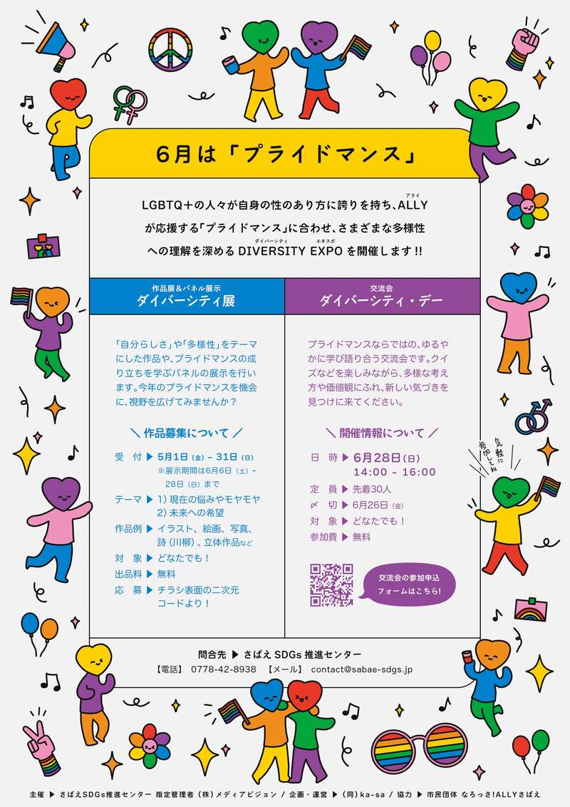 ダイバーシティ EXPO　作品展&交流会 サブ画像