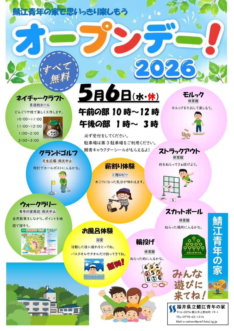 オープンデー！2026～青年の家で思いっきり楽しもう～ メイン画像