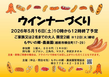 ウインナーづくり