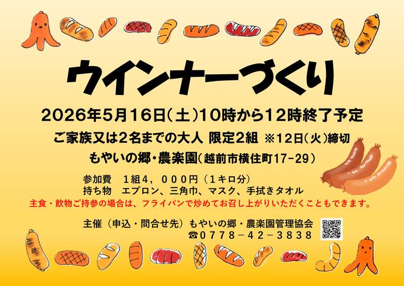 ウインナーづくり メイン画像