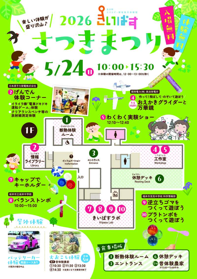 2026きいぱすさつきまつり メイン画像