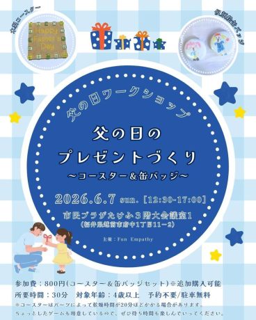 父の日のプレゼントづくり～コースター＆缶バッジ～