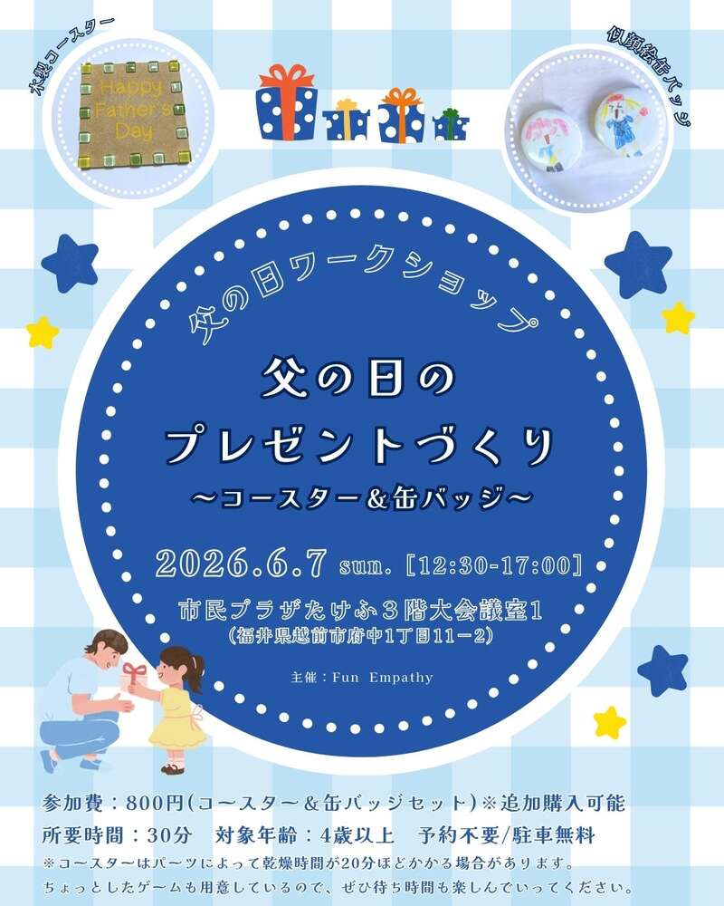 父の日のプレゼントづくり～コースター＆缶バッジ～ メイン画像