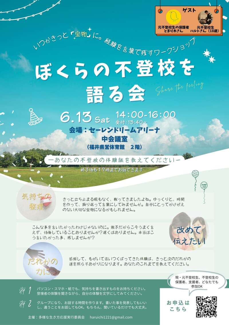 ぼくらの不登校を語る会 メイン画像